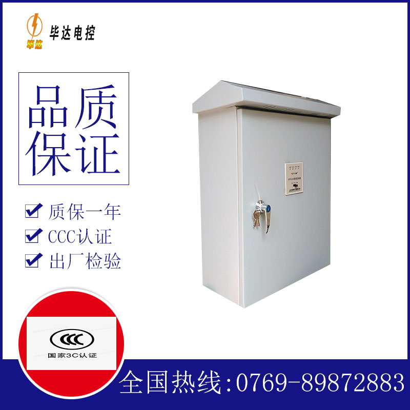 友谊排污泵控制箱