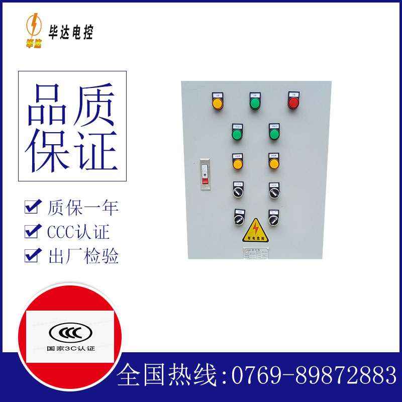 友谊水泵控制箱