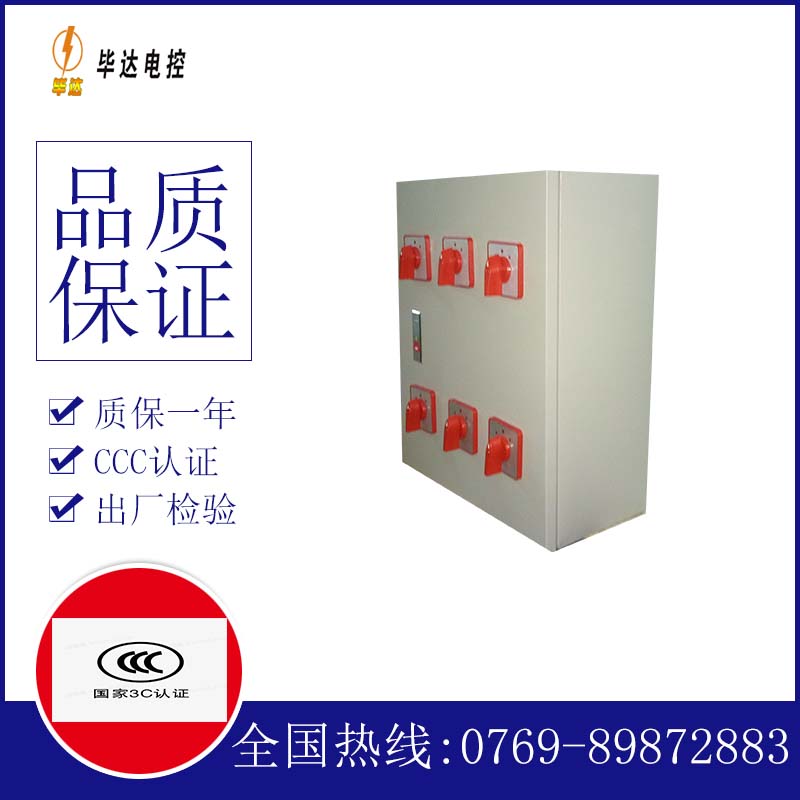 友谊电器控制箱