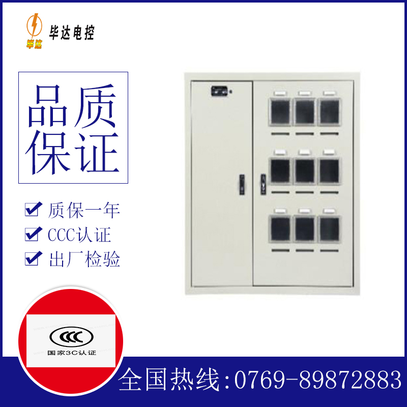 友谊电表箱