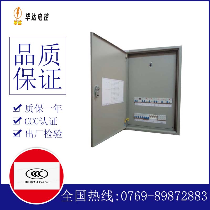 友谊成套配电箱